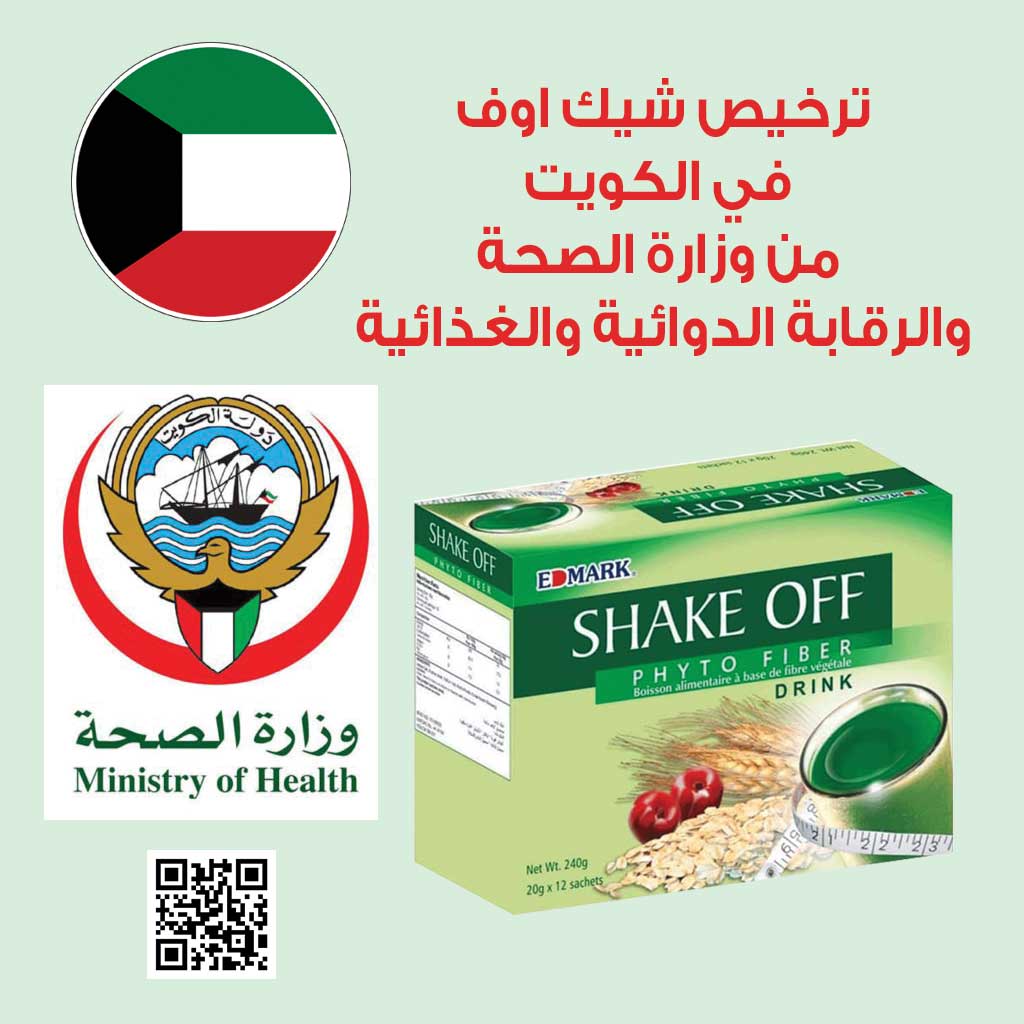 ترخيص شيك اوف في الكويت من وزارة الصحة الكويتية
